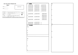 历史考试答题卡