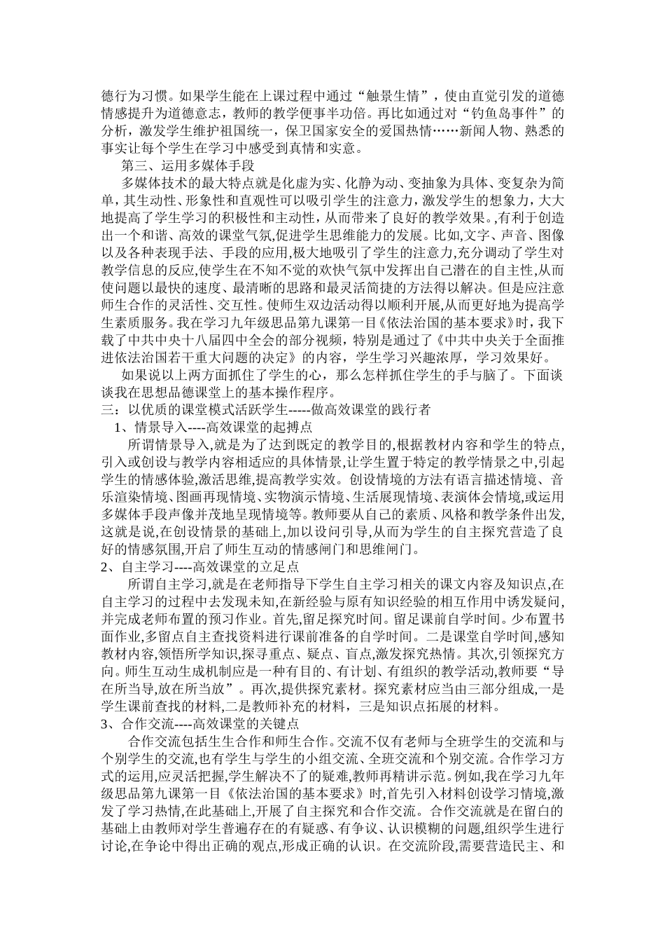 打造初中思想品德高效课堂_第2页