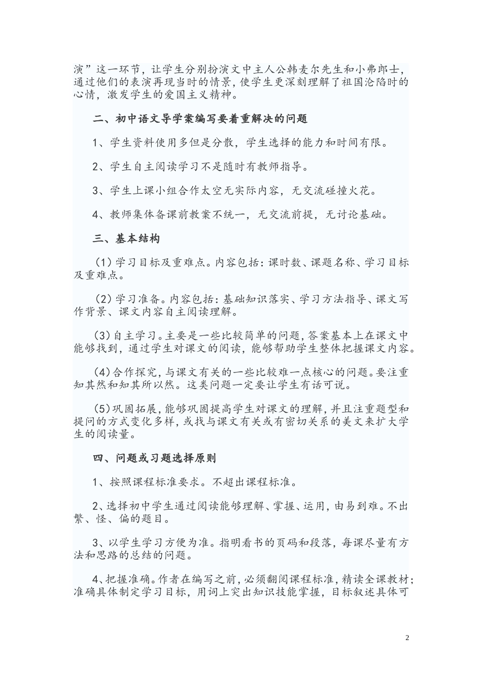 初中语文导学案的几点思考_第2页