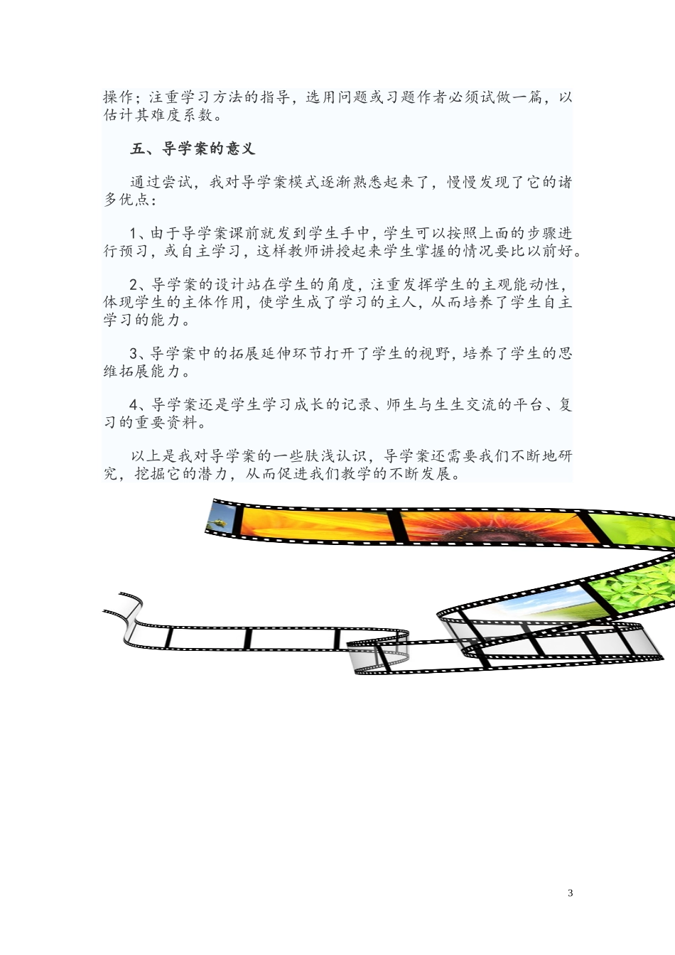 初中语文导学案的几点思考_第3页