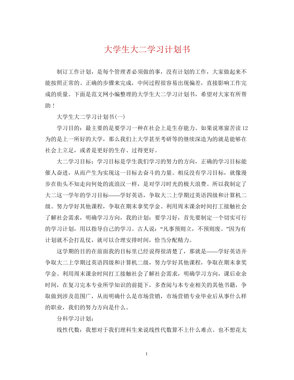 大学生大二学习计划书_第1页