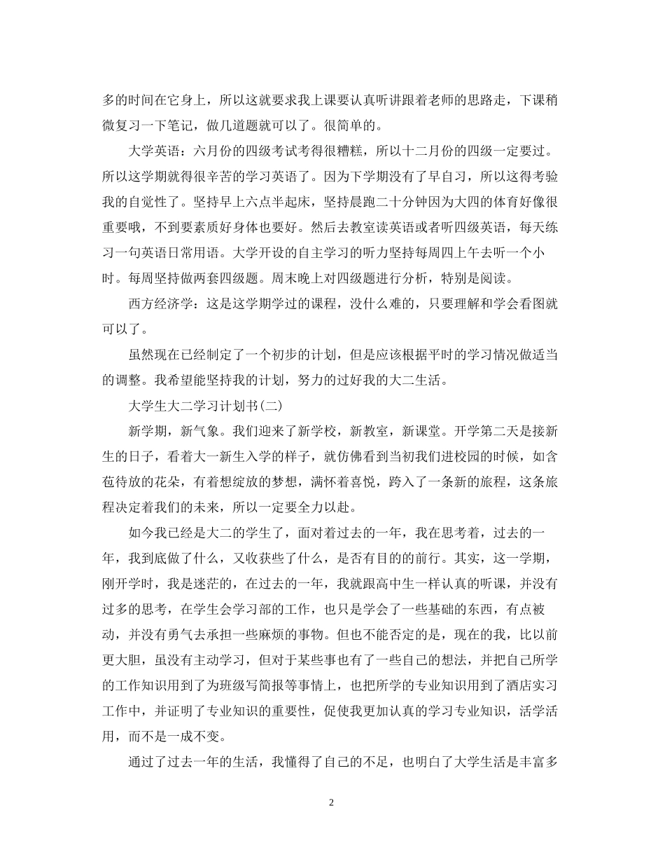 大学生大二学习计划书_第2页