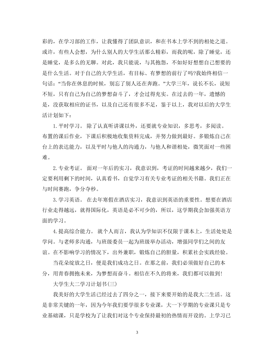 大学生大二学习计划书_第3页