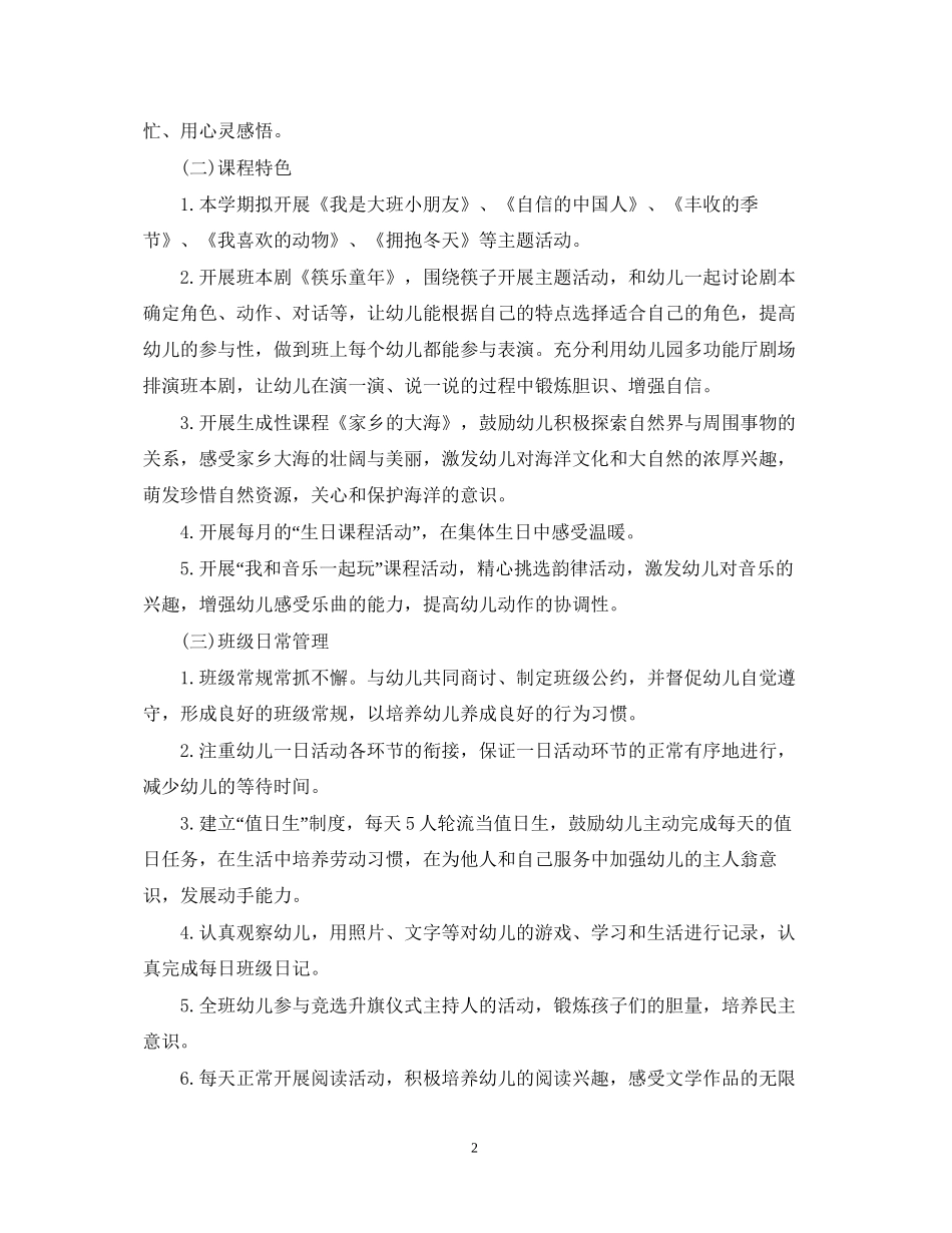 幼儿园班务工作计划范文5篇整合_第2页