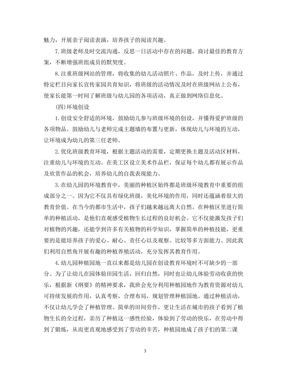 幼儿园班务工作计划范文5篇整合_第3页