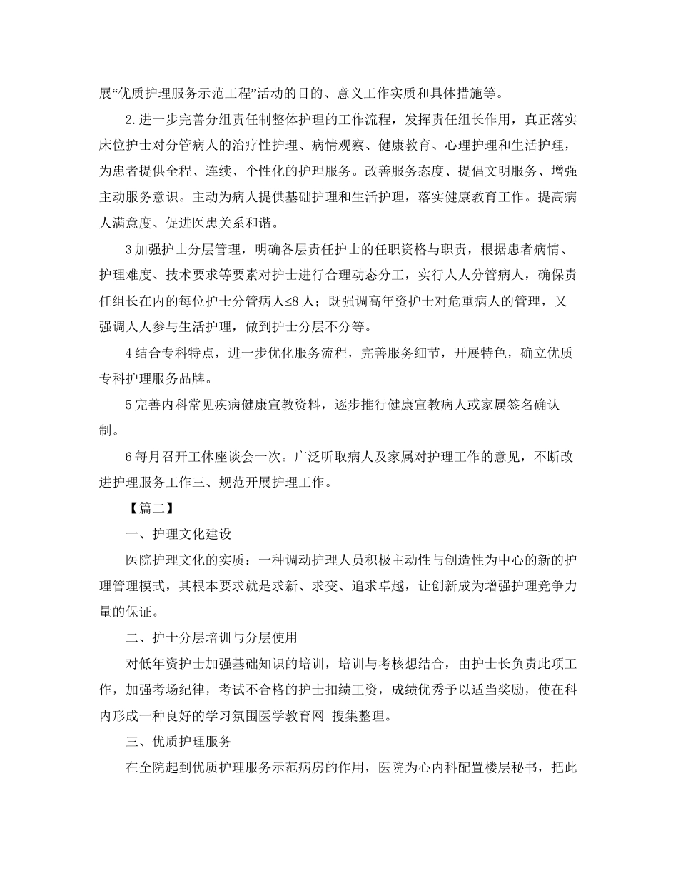 内科护理工作计划【三篇】_第2页