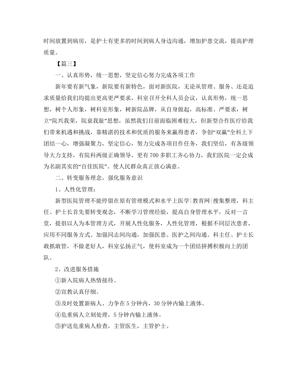 内科护理工作计划【三篇】_第3页