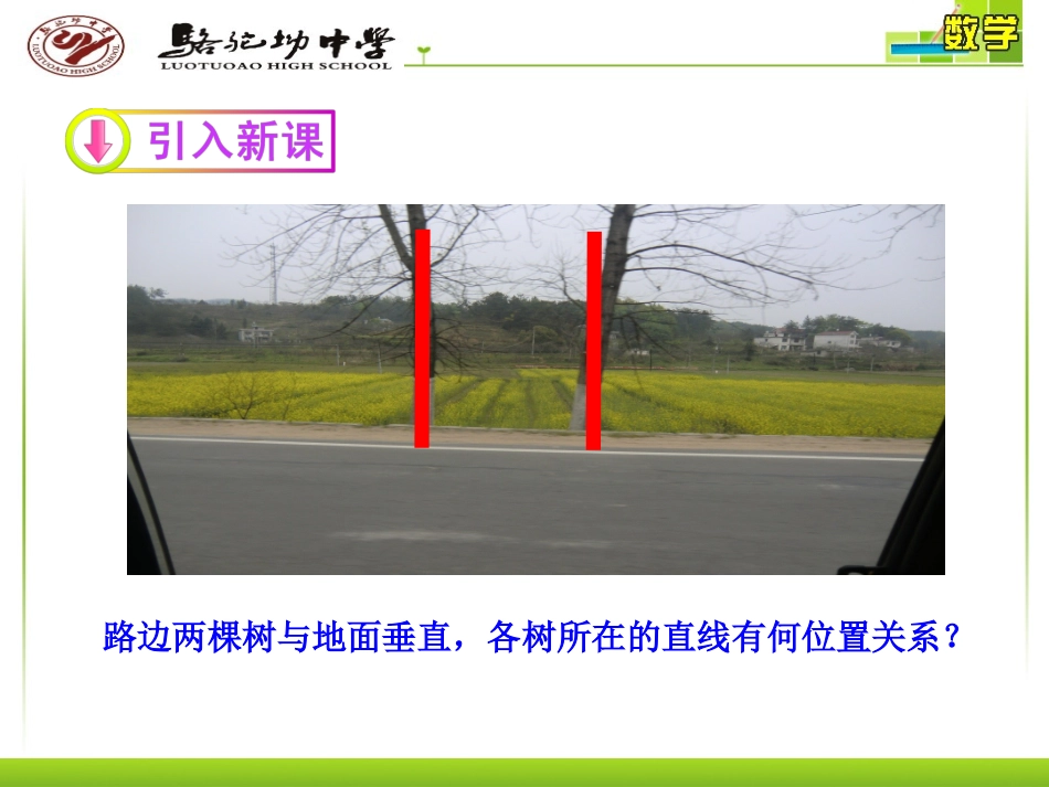 直线与平面垂直的性质_第3页