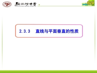 直线与平面垂直的性质