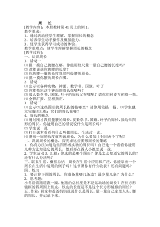 周长教学设计