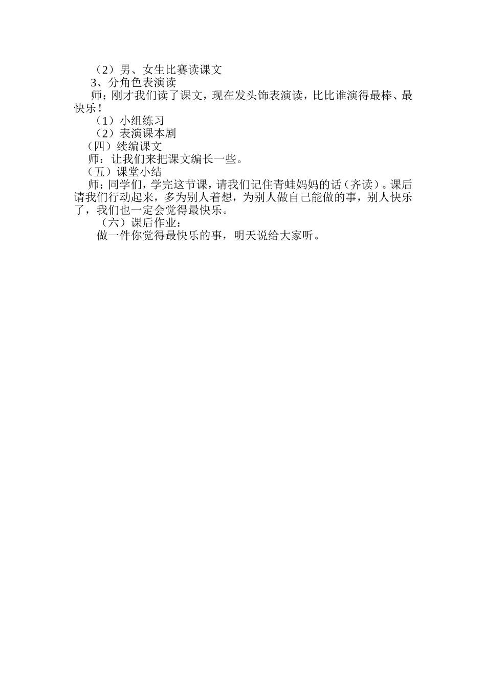 做什么事情最快乐_第2页