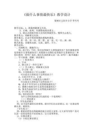 做什么事情最快乐