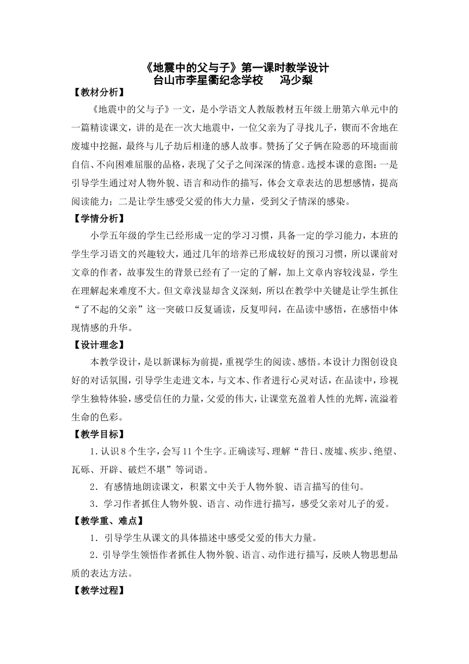 地震中的父与子教案_第1页