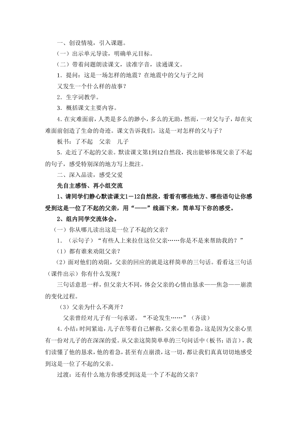 地震中的父与子教案_第2页