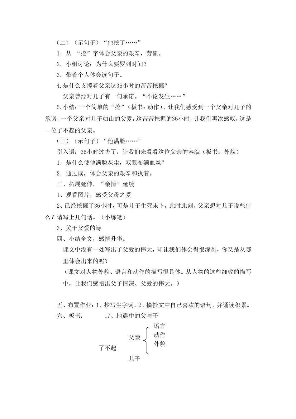 地震中的父与子教案_第3页