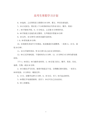 高考生寒假学习计划