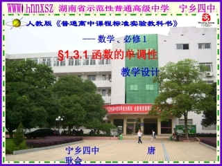 唐耿会必修1§131函数的单调性教学设计