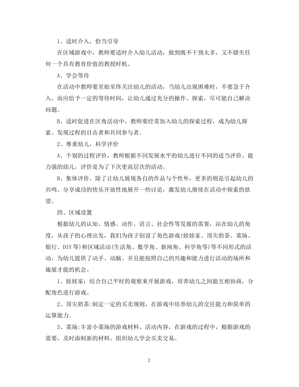 幼儿园游戏计划书_第2页