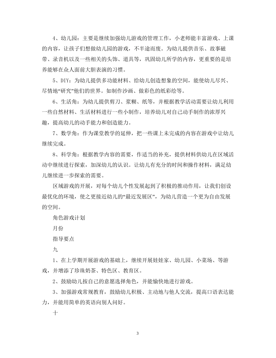 幼儿园游戏计划书_第3页