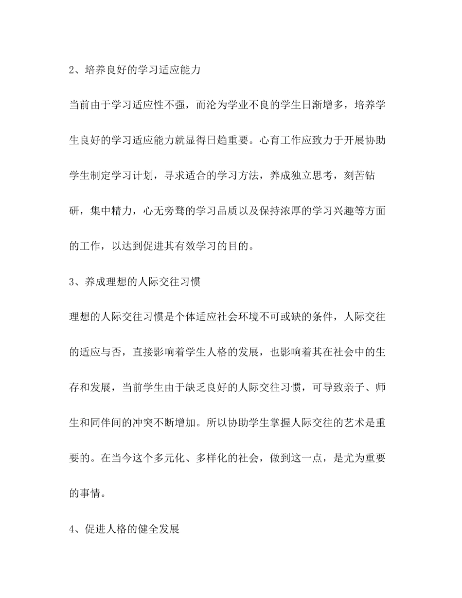 心理教育计划教育工作计划_第2页