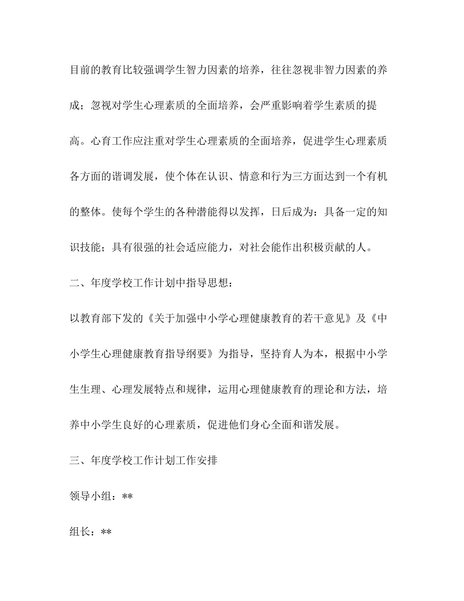 心理教育计划教育工作计划_第3页