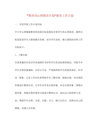 心理教育计划教育工作计划