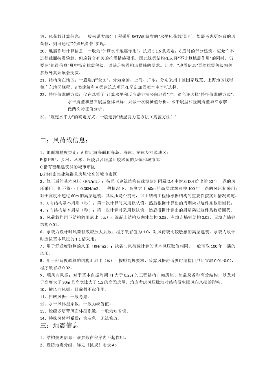 PKPM参数设置_第2页