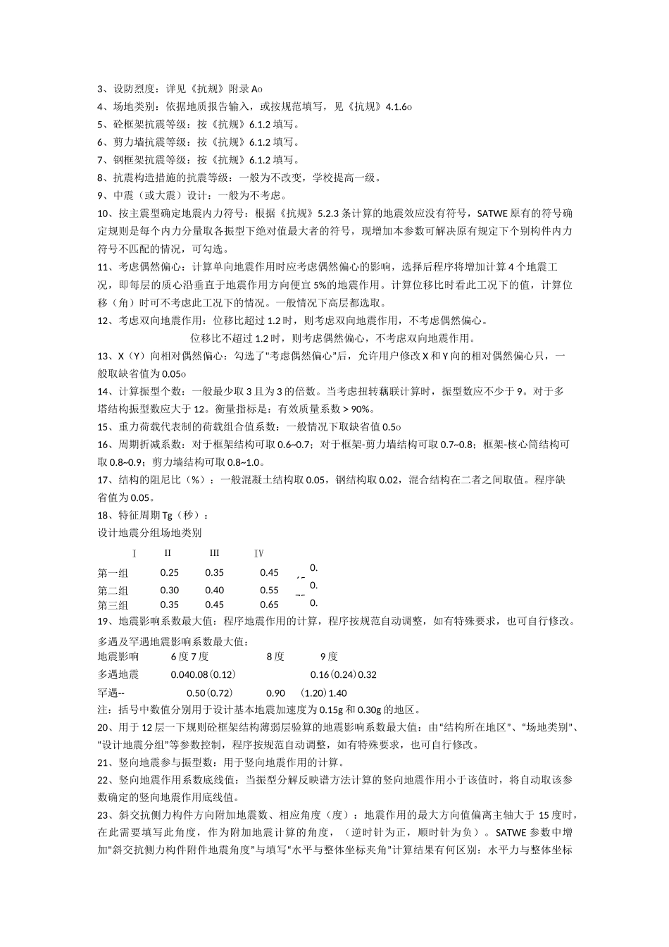 PKPM参数设置_第3页