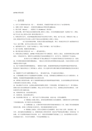 PKPM参数设置