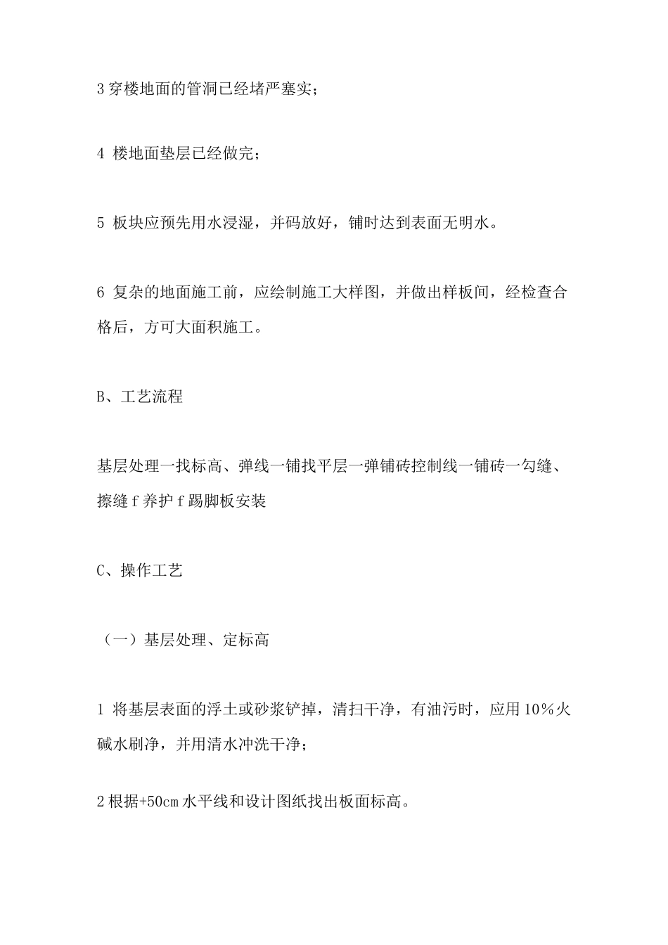 地面铺瓷砖施工工艺_第2页