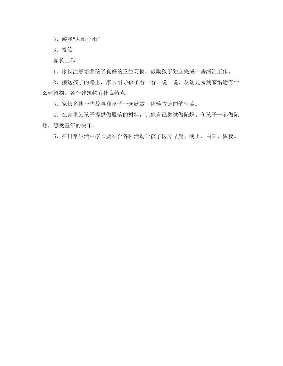 小班周计划幼儿园范例_第2页