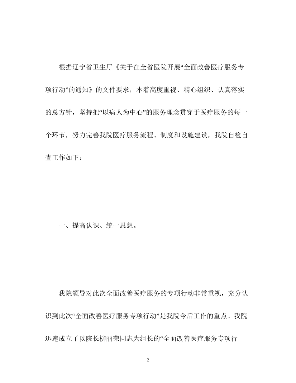 进一步改善医疗服务行动计划工作总结_第2页