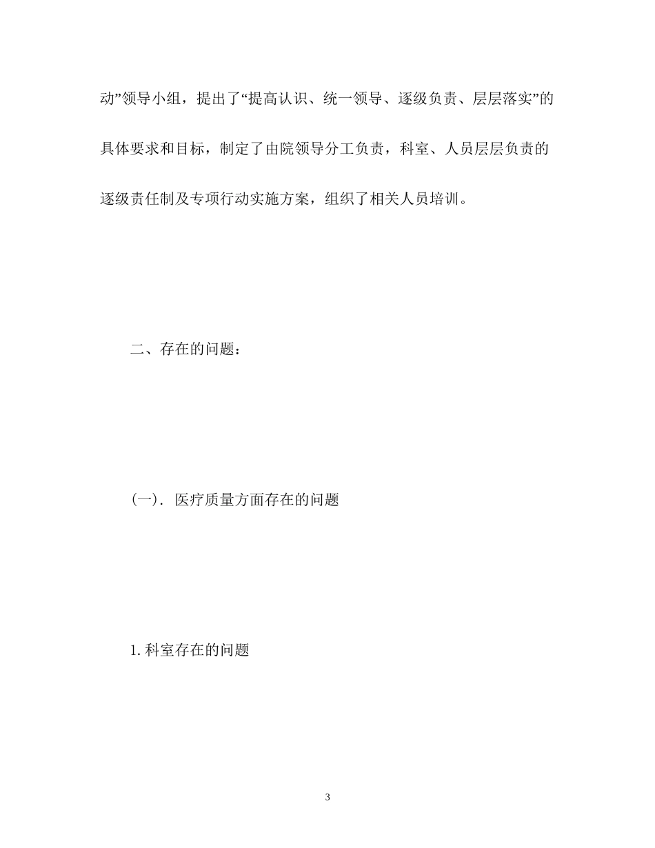进一步改善医疗服务行动计划工作总结_第3页