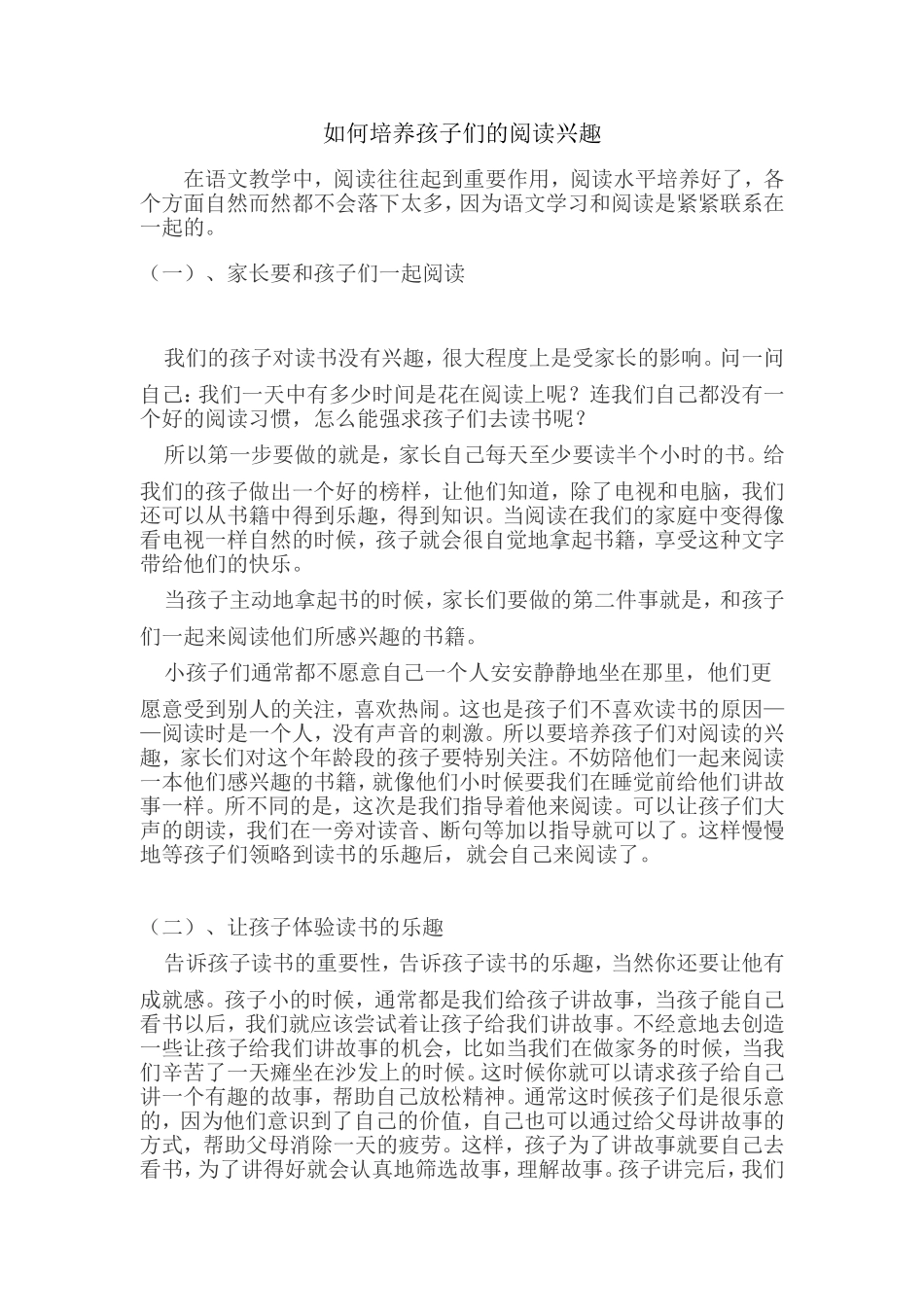 如何培养孩子们的阅读兴趣_第1页