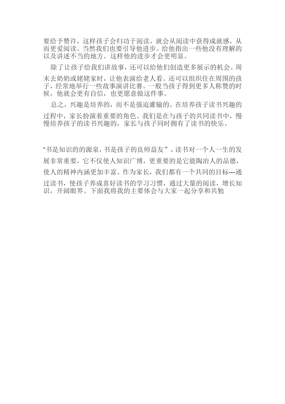 如何培养孩子们的阅读兴趣_第2页