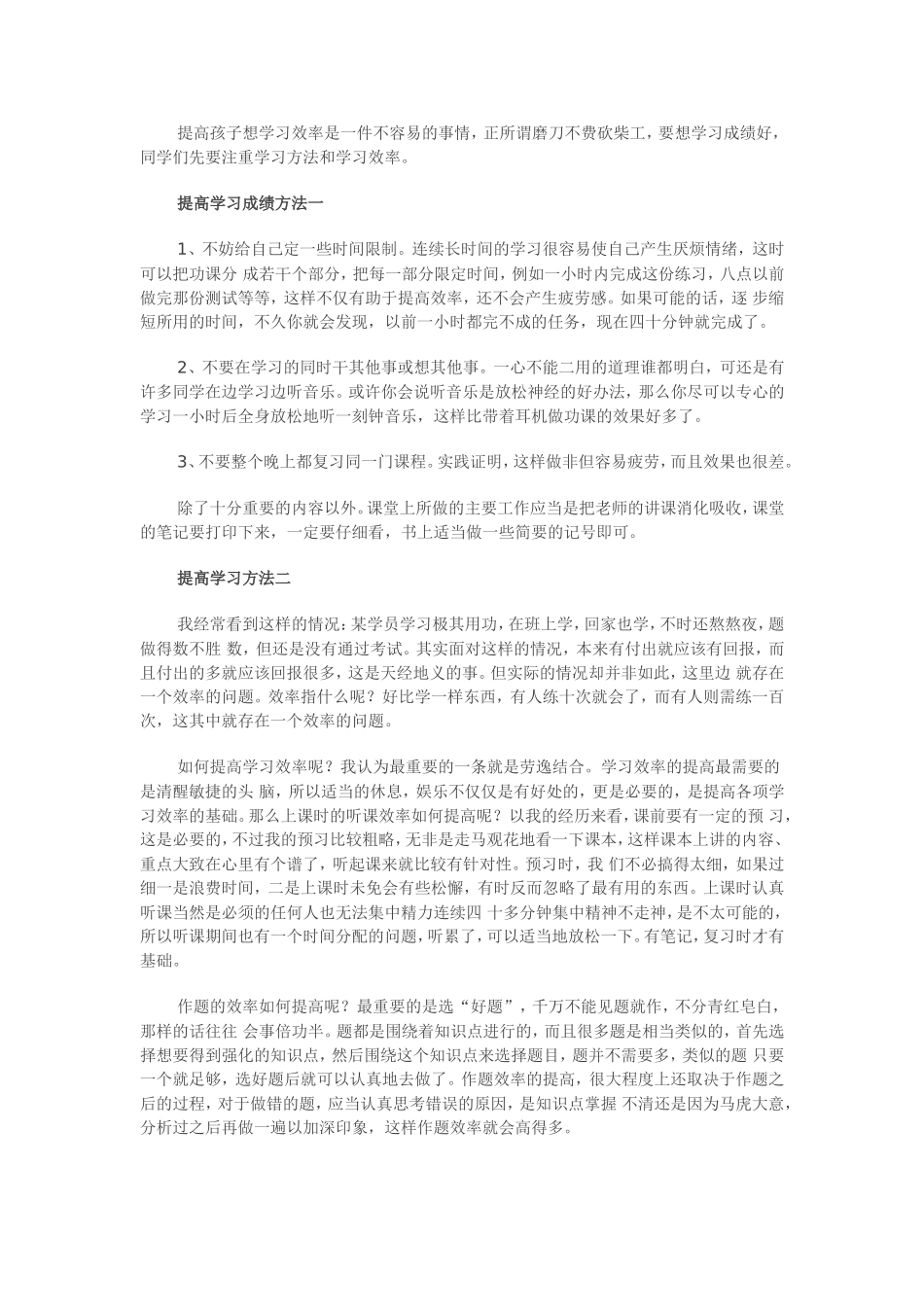如何提高学习效率 (4)_第1页