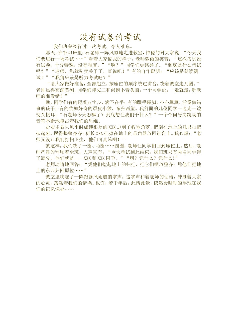 没有试卷的考试_第1页