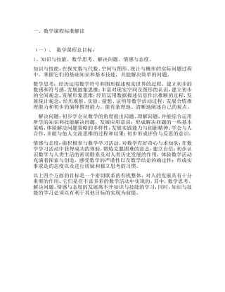 数学。总目标