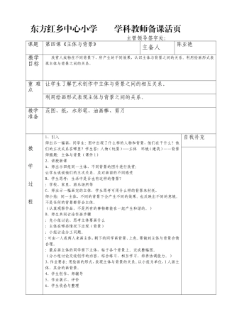 四年级下册第四课《主体与背景》