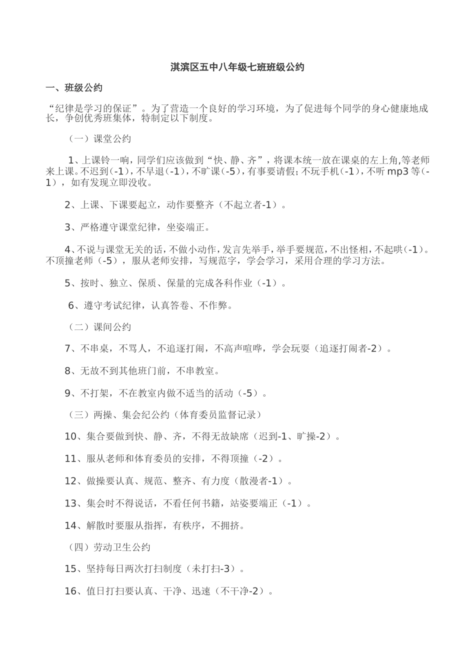 初中优秀班级班规_第1页