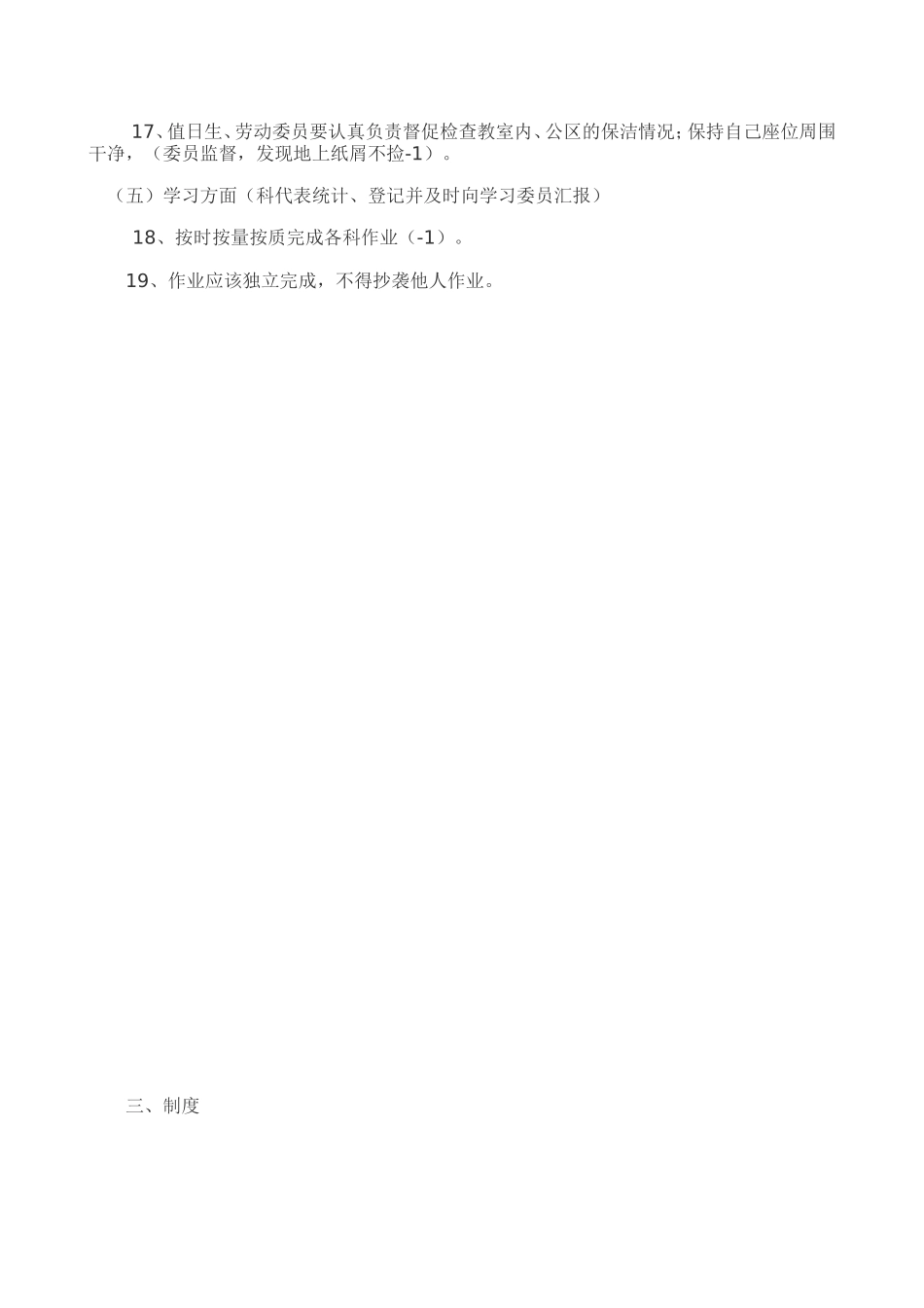 初中优秀班级班规_第2页