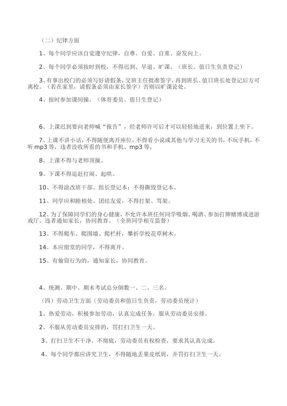 初中优秀班级班规_第3页