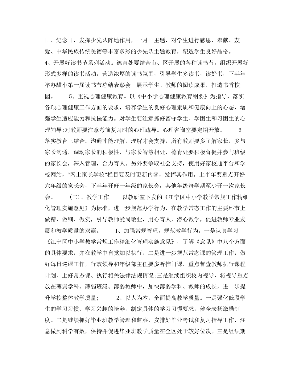 小学教育教学工作计划2_第2页