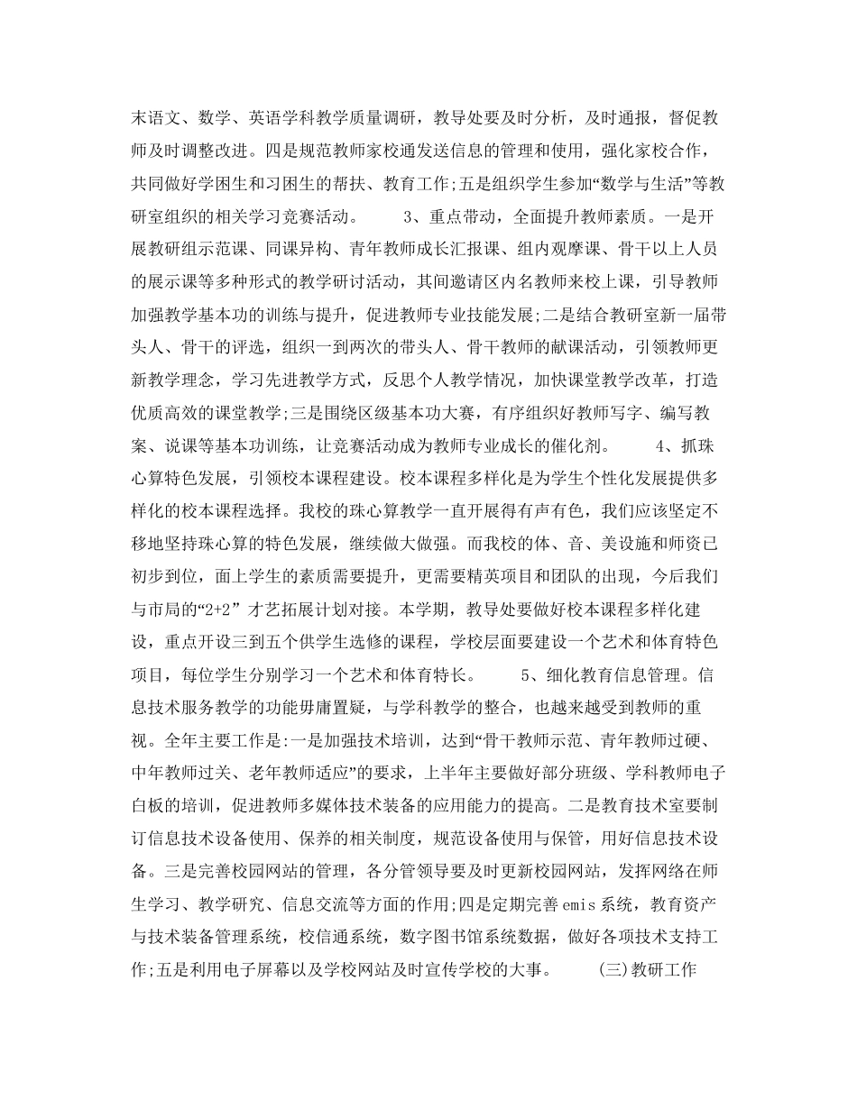小学教育教学工作计划2_第3页