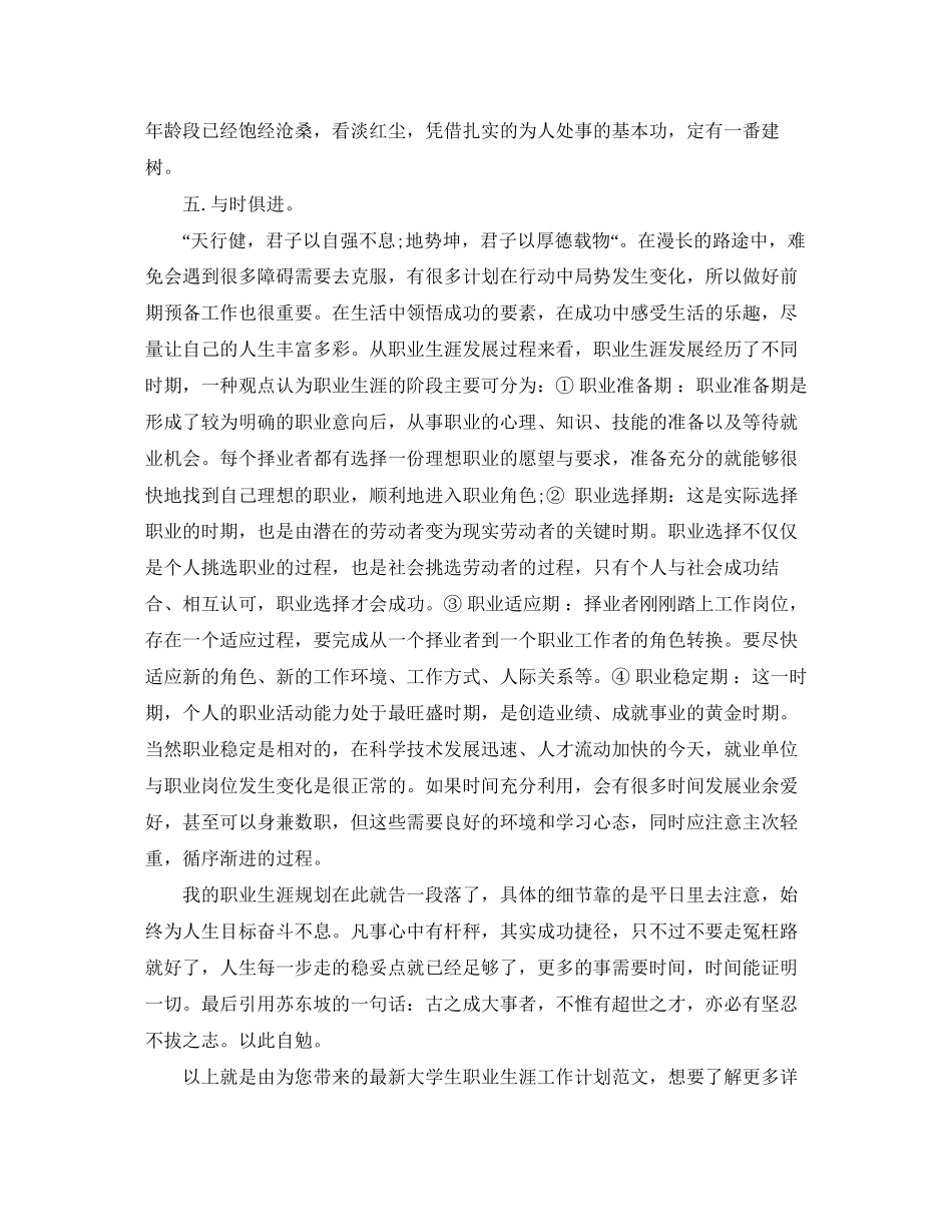 大学生职业生涯工作计划范文_第3页