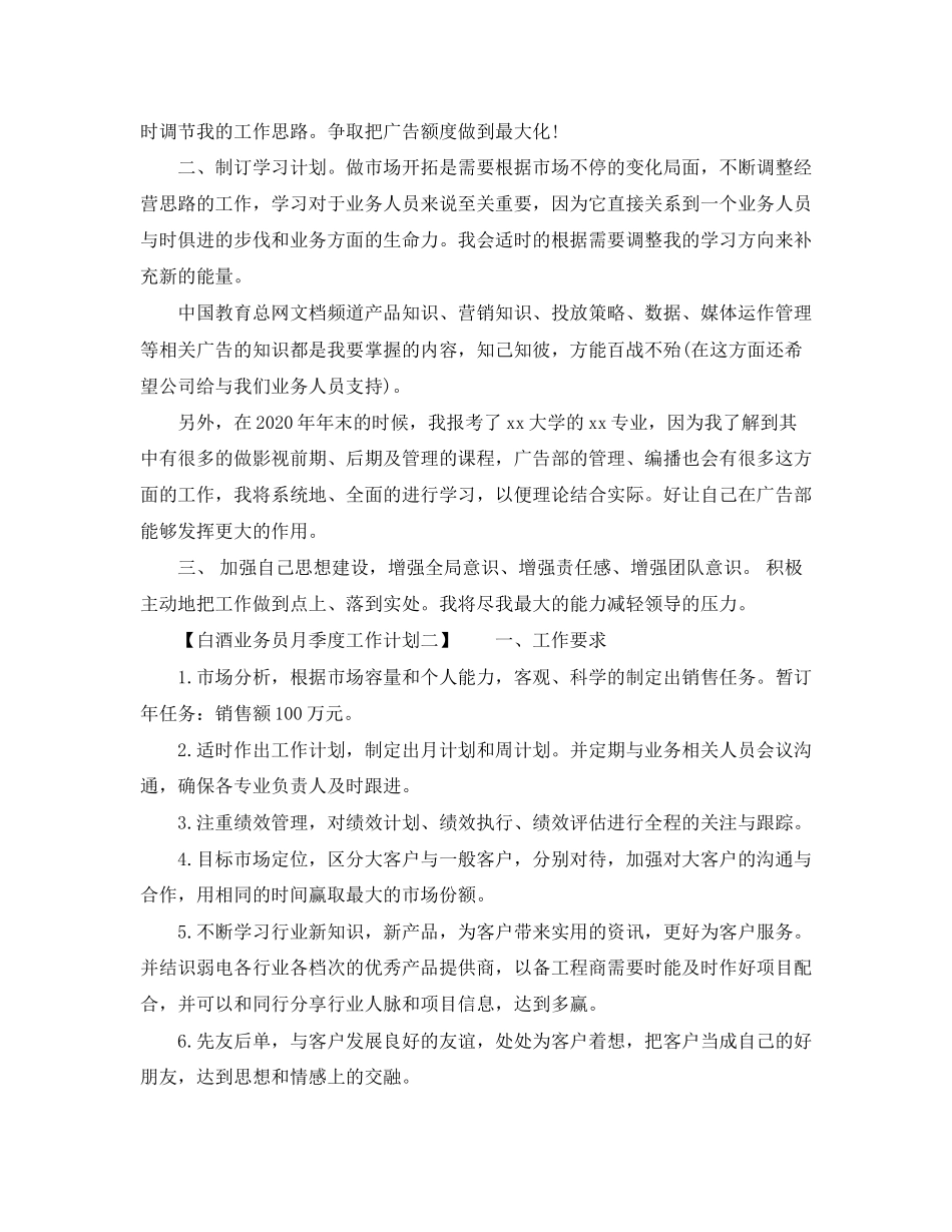 白酒业务员月季度工作计划_第2页