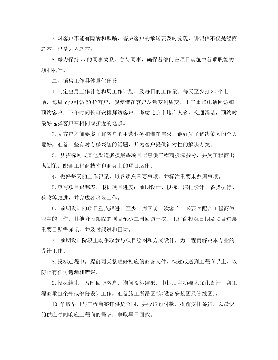 白酒业务员月季度工作计划_第3页