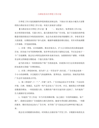 白酒业务员月季度工作计划