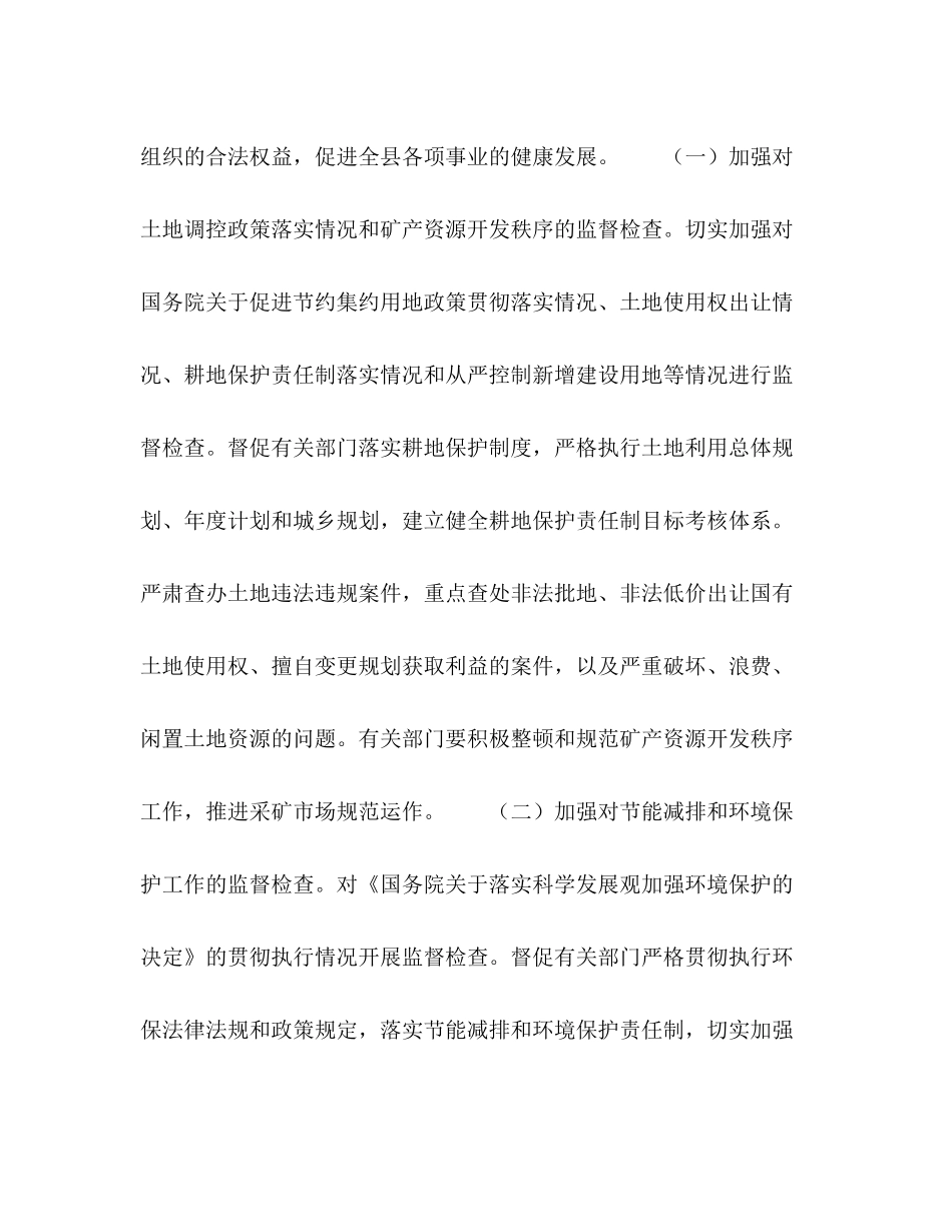 2020年县执法监察工作计划_第2页