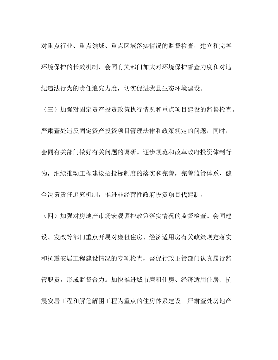 2020年县执法监察工作计划_第3页